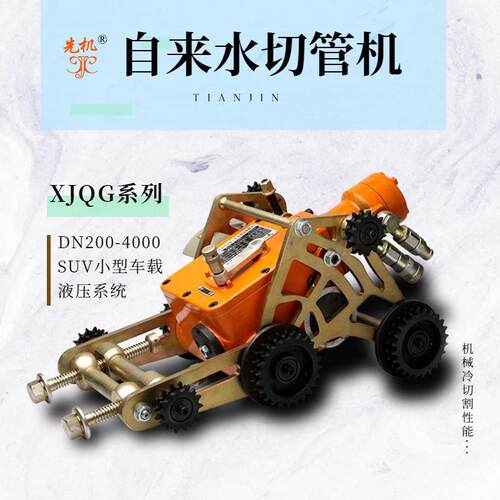 自动切管机管道坡口平整无毛刺XJQG系列