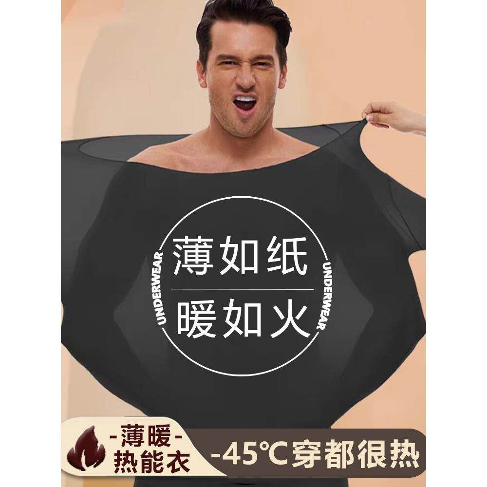 【37℃恒温肌底衣】超薄自发热无痕秋冬秋衣裤男款保暖套装热能衣