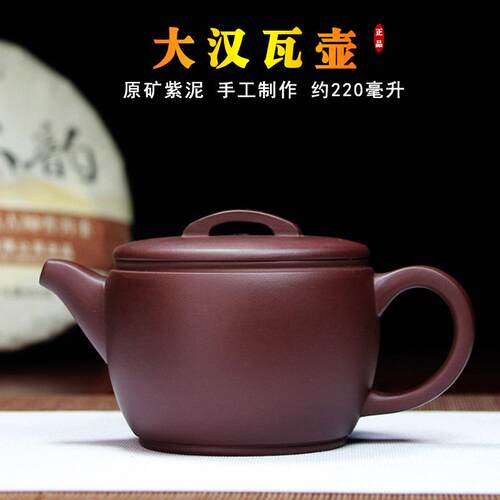 240ml紫砂壶宜兴紫砂家用手工正宗原矿紫泥大口汉瓦壶茶壶茶具