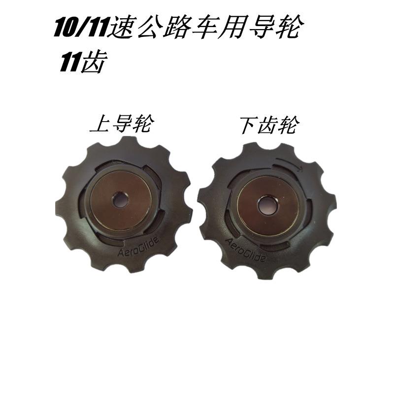 公路后拨导轮适用于 FORCE RIVAL apex red 11s 10 22速变速齿轮
