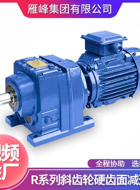 R系列RF107大扭矩面应R107釜磨齿硬反齿斜齿轮减型速器 减速器