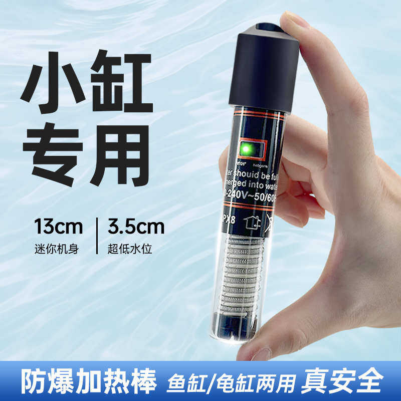 鱼缸加热棒小鱼缸自动恒温加温棒斗鱼乌龟微小型usb热带鱼加温器