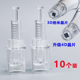 10个纳米微晶针头电动微针针头精华中胚水光导入仪纳米晶片圆晶头