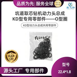 KD系列全液压坑道钻机动力头总成共用零部件——鑫飞阳O型圈