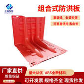 L型防汛挡水板ABS塑料车库仓库消防防水墙应急阻水防淹可移动防洪