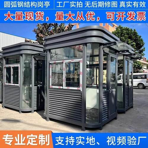 户外保安亭不锈钢岗亭厂家直销值班室门卫室收费亭成品现货可定制