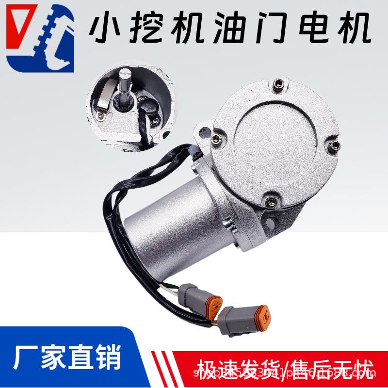 三一SY55 60 65 75-8s挖掘机小挖油门电机加油马达执行器60099069