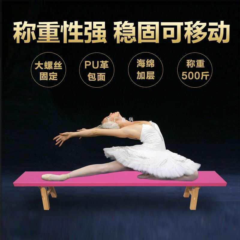 舞蹈凳子练功凳舞蹈压腿凳子体操凳耗腿凳平衡拉伸凳实木长板凳