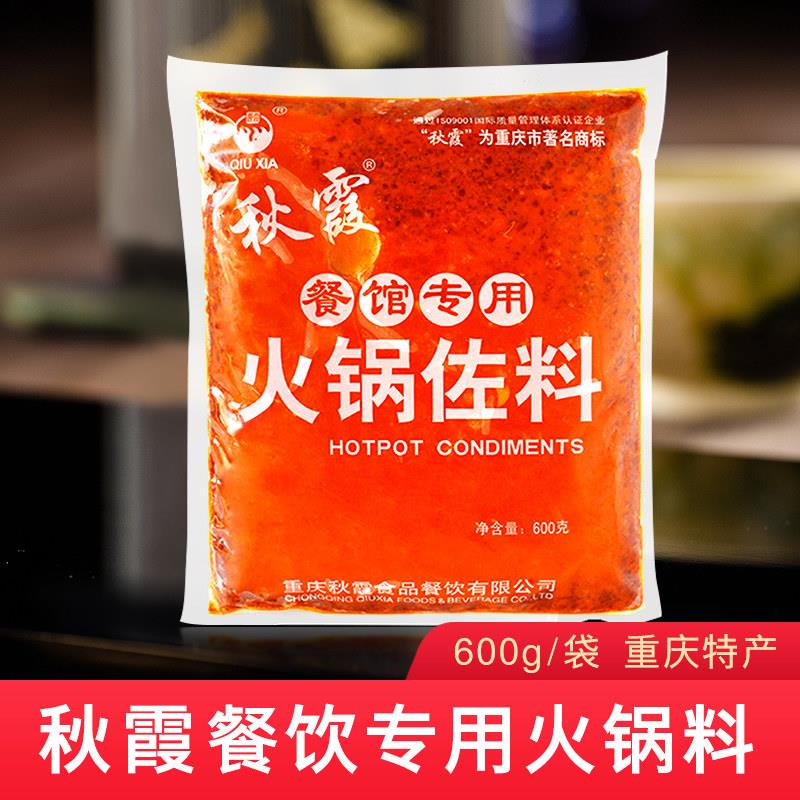 重庆秋霞餐饮专用火锅底料600g麻辣老火锅底料串串香麻辣烫调味料