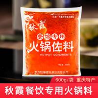 重庆秋霞餐饮专用火锅底料600g麻辣老火锅底料串串香麻辣烫调味料