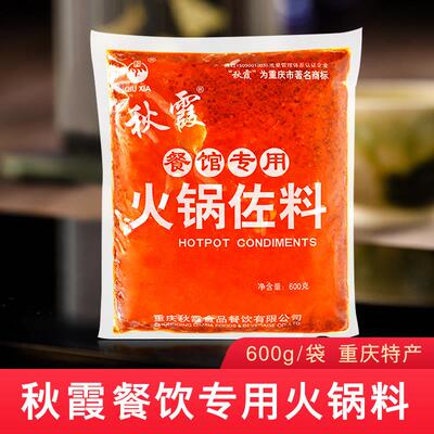 重庆秋霞餐饮专用火锅底料600g麻辣老火锅底料串串香麻辣烫调味料