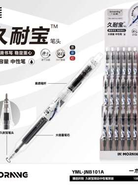 一木林JNB101A臻选时刻久耐宝按动中性笔架装大容量ST速干刷题笔
