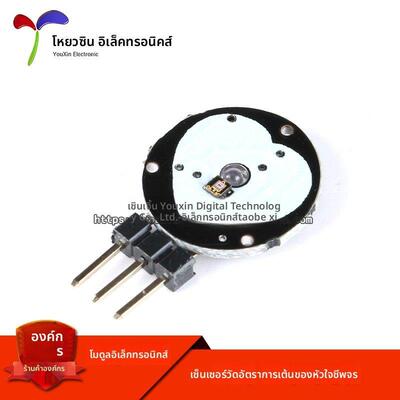 【优信电子】脉搏心率传感器模块 心跳感应器 pulsesensor