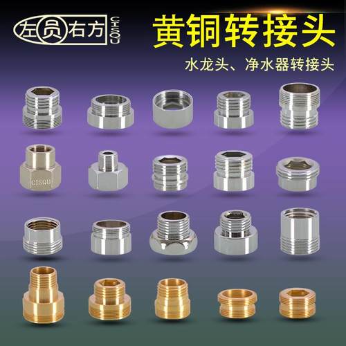 黄铜接头水龙头起泡器净水器M22/24细牙外内牙转4分洗衣机转接头