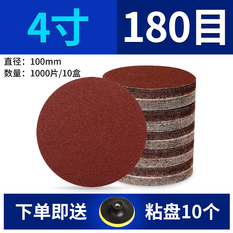 5木工圆形打磨植抛光自寸式除锈砂纸油漆腻子沙轮皮纸粘4寸绒磨盘