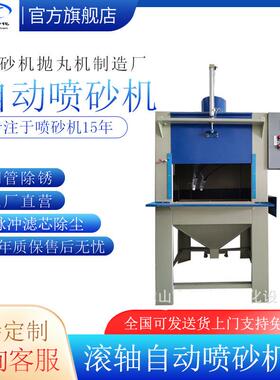 厂家直供自动喷砂机滚轴式喷砂机喷砂机厂家直供全自动