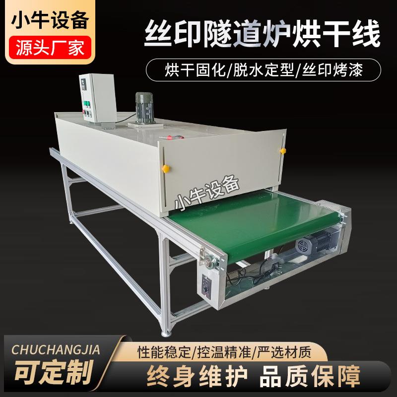 丝印烘干线隧道炉五金塑胶件加热高温隧道烤箱流水线脱水定型烘道