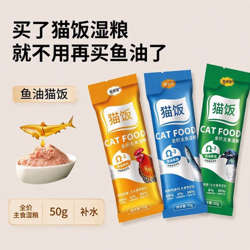 猫咪猫饭全价猫粮主食包湿粮包