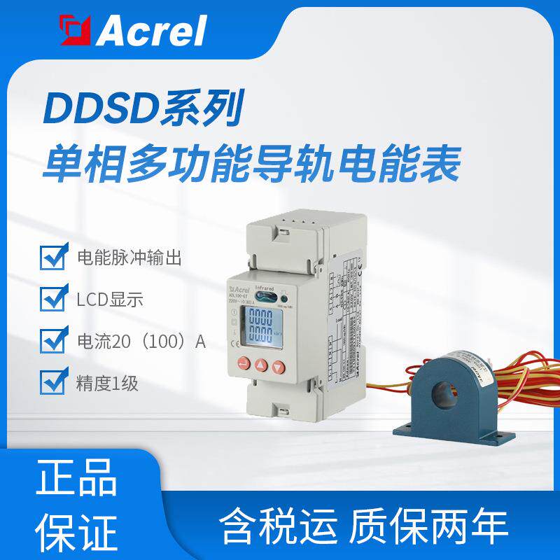 安科瑞分时计量DDSD1352-CT/F导轨单相电能表配开口电流互感器