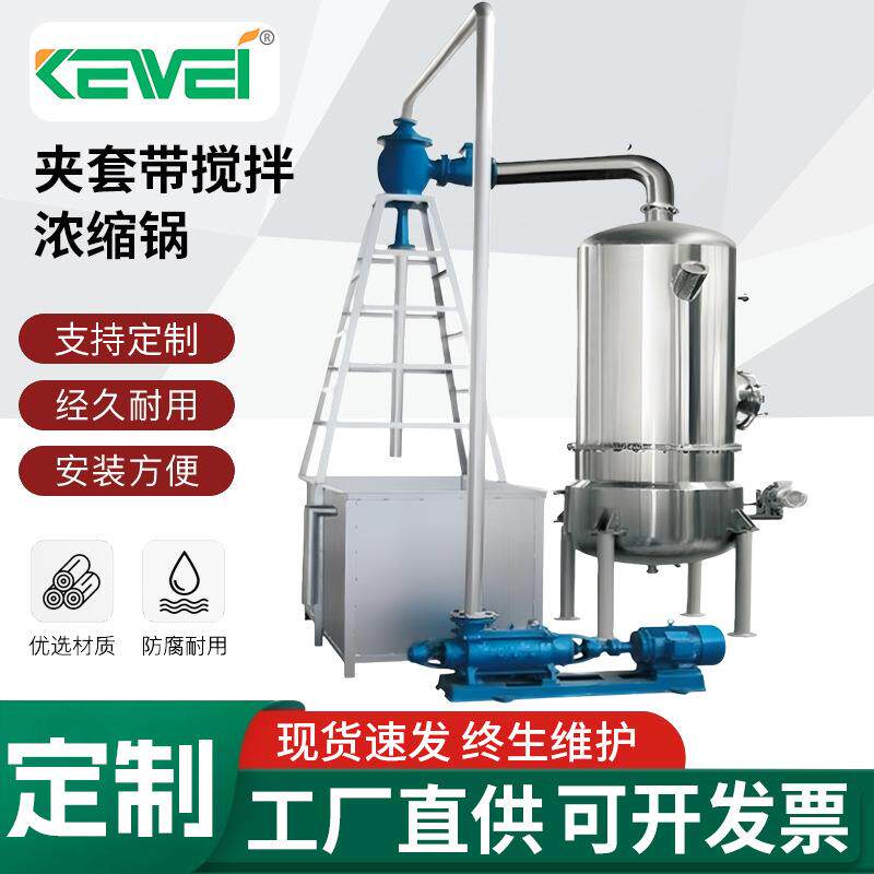 供应不锈钢夹套带搅拌浓缩锅果蔬浓缩熬煮商用设备多功能浓缩锅