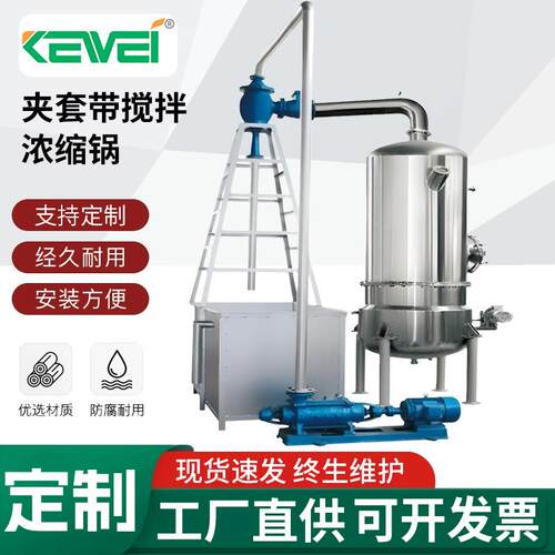 供应不锈钢夹套带搅拌浓缩锅果蔬浓缩熬煮商用设备多功能浓缩锅