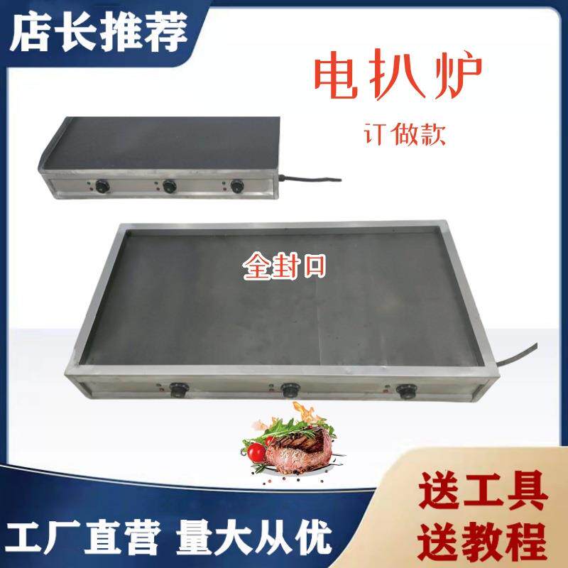 大型电扒炉商用烤鱿鱼机铁板烧铁板设备烤冷面机牛扒铁板炒饭机炉
