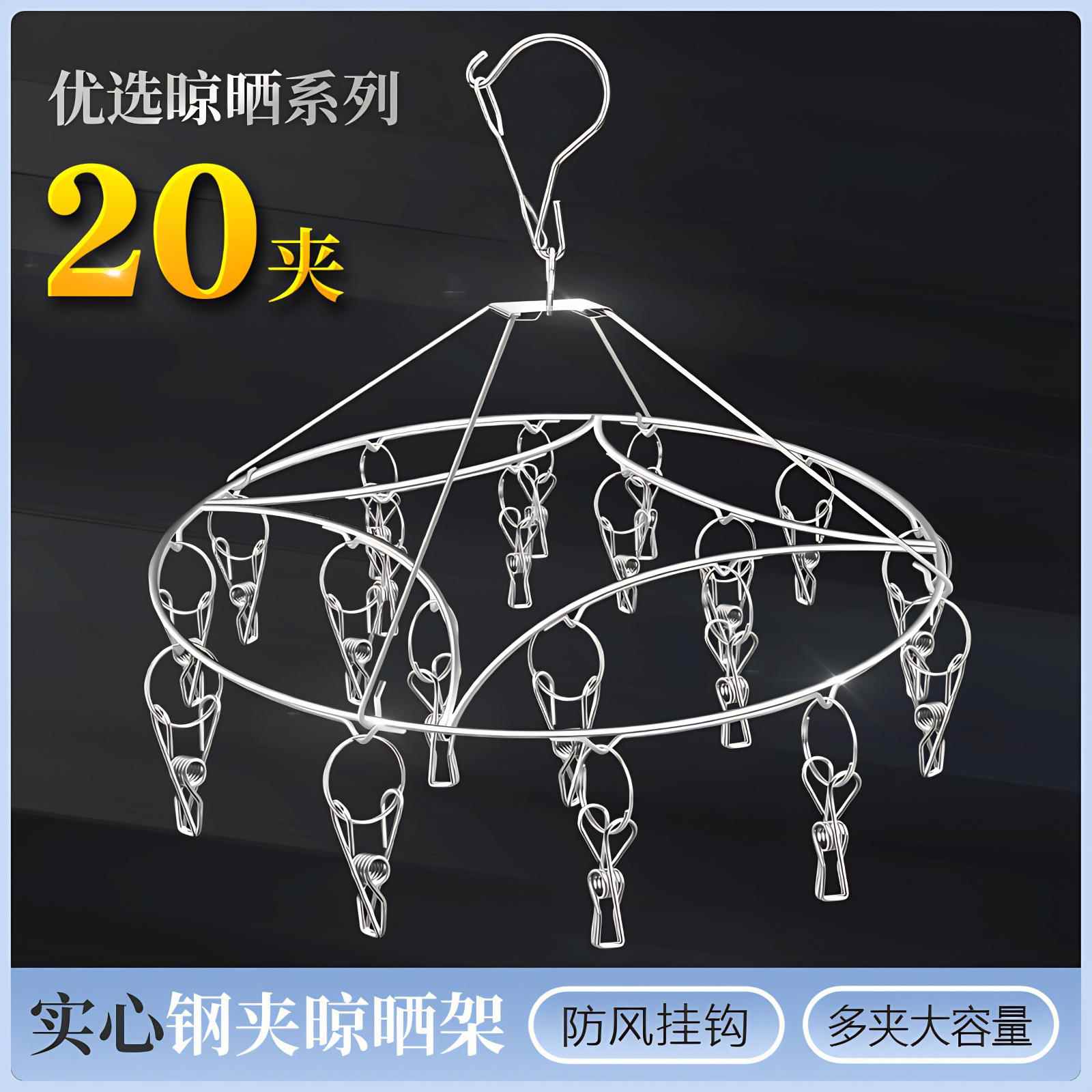 圆形衣架多头晾衣架不锈钢晒袜子架加粗晾晒架防风晒衣架夹多场景