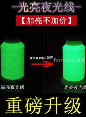 黑色夜光线视觉艺术绣花线夜光线GID超亮发光线oeko纺车悠悠工厂