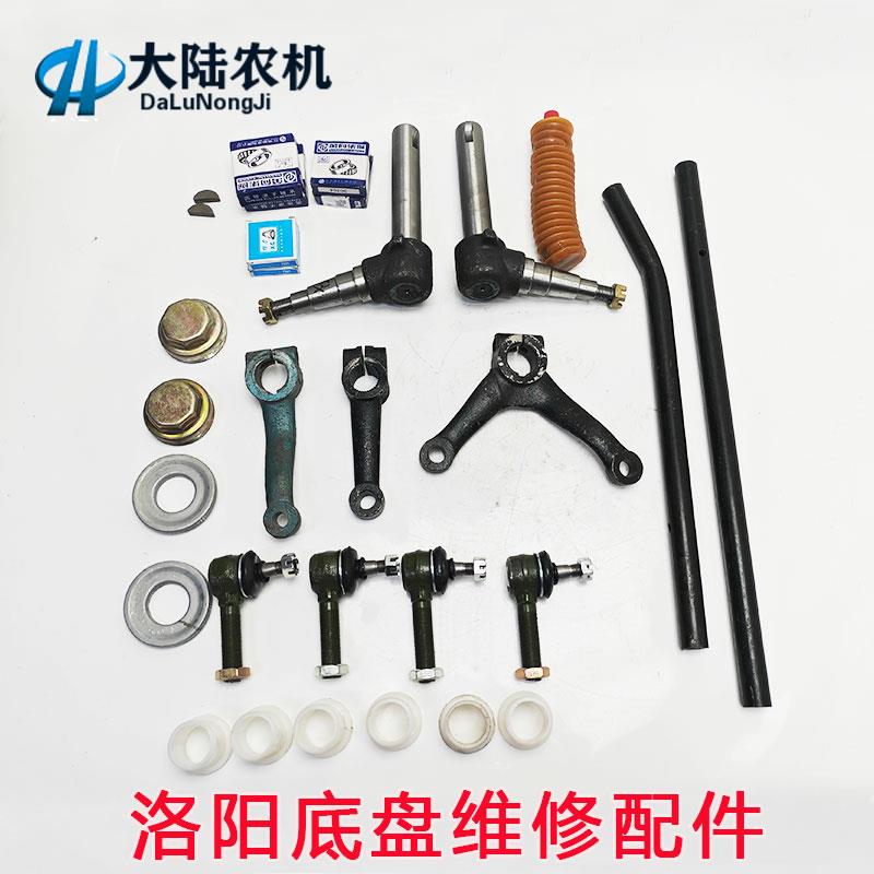 洛阳东方红小四轮拖拉机底盘配件 羊角轴 转向臂拉杆球头压力轴承