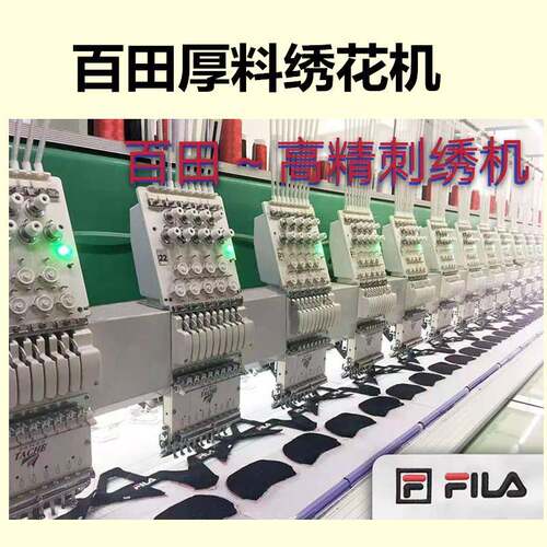 百田高精运动品牌刺绣LOGO绣花机全自动刺绣机