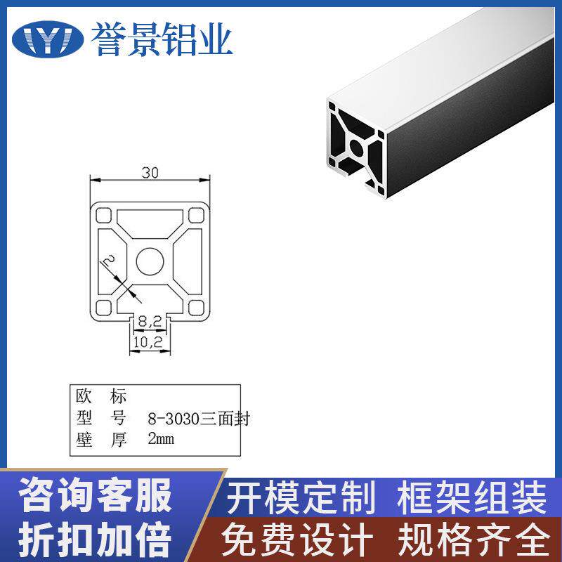 欧标3030三面封铝型材深加工业型材架子设备工作台设计实验室挤压