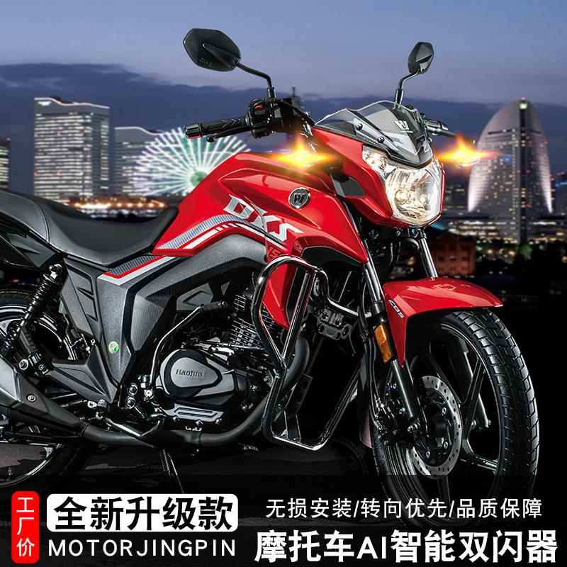 适用豪爵DKS150双闪开关DK150R摩托车AI智能刹车爆闪呼吸灯改装件