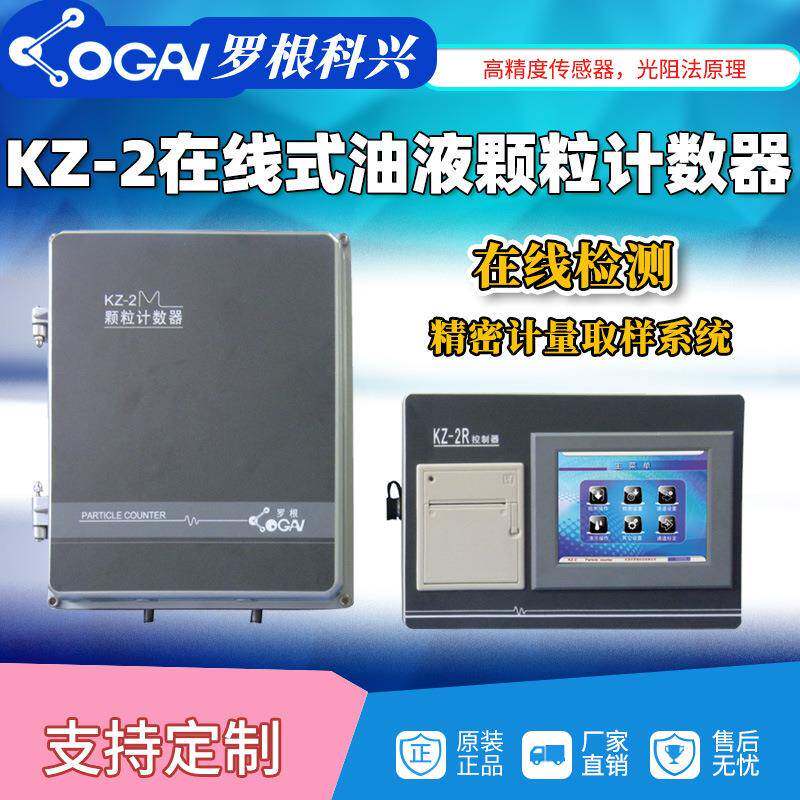 源头厂家天津罗根科兴KZ-2颗粒计数器油液清洁度检测分析仪