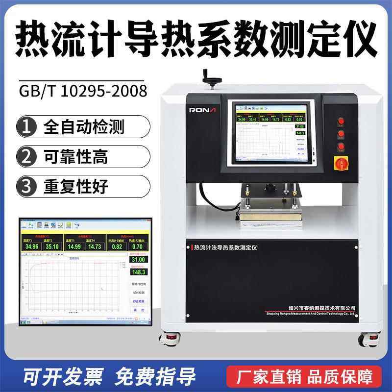 热流计法导热系数测试仪高精度全自动绝热板材料导热检测测定仪