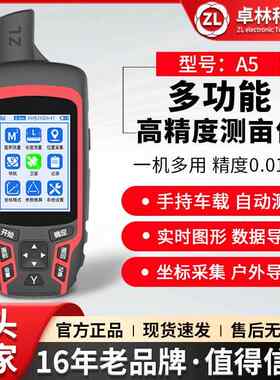 卓林A5四星测亩仪高精度手持GPS土地面积测量仪收割机车载量地仪
