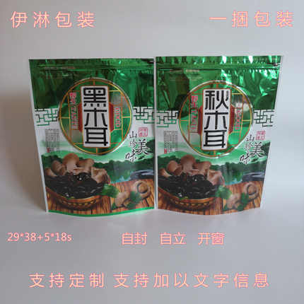 山珍秋木耳黑木耳东北特产秋木耳黑木耳塑料自封自立包装袋500克