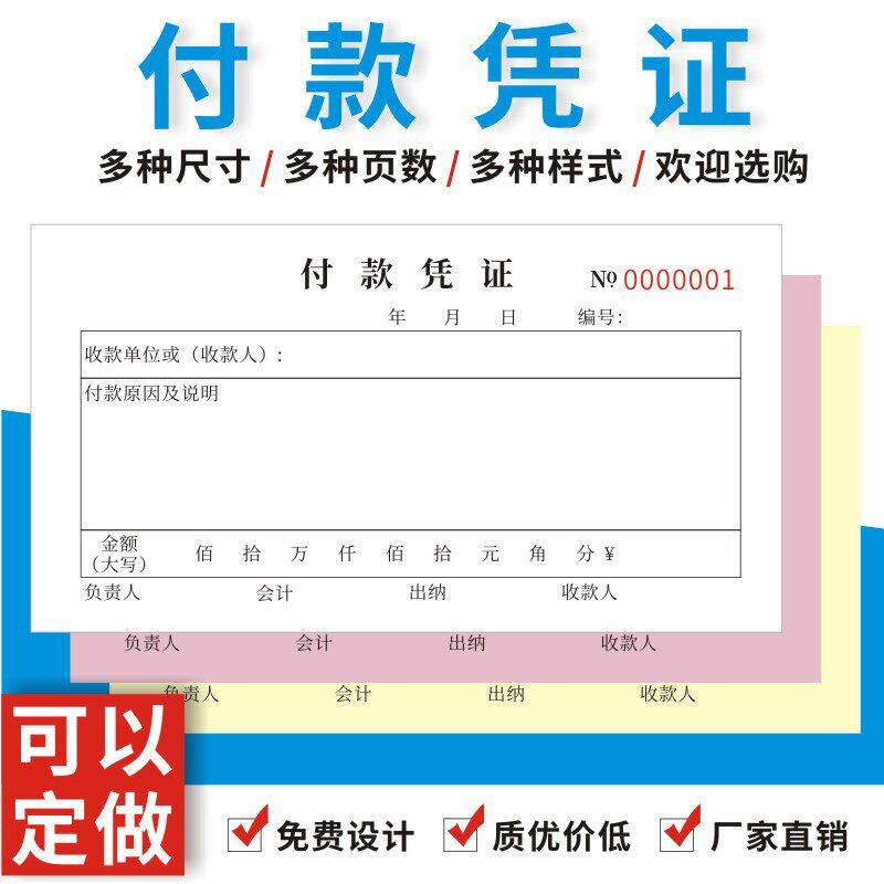 付款凭证订做收款收据三联公司财务支付依据无碳复写一联二联定制