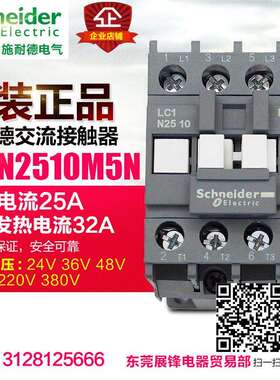 现货LC1N2510M5N交流接触器线圈220V25A