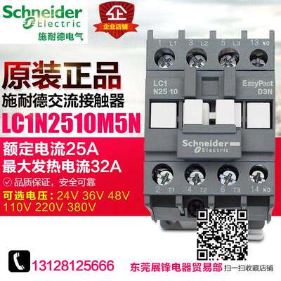 现货LC1N2510M5N交流接触器线圈220V25A