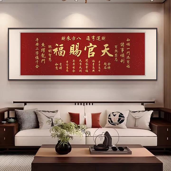 字画客厅挂画和字沙发背景墙装饰画招财进宝办公室背景画