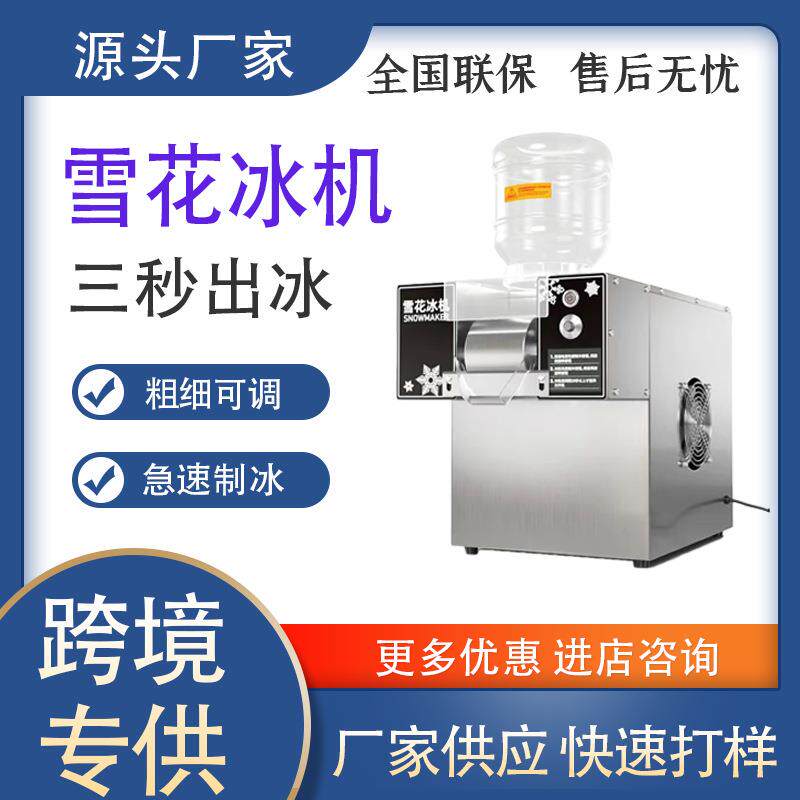 风冷雪花冰机器绵绵牛奶沙冰餐饮店火锅奶茶制冷设备商用