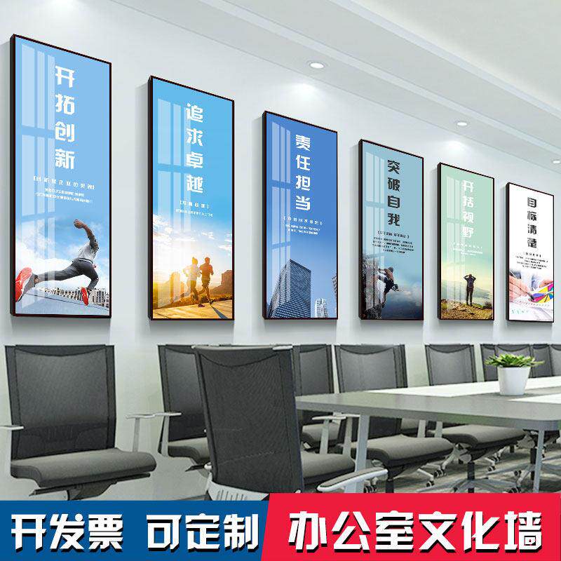 会议室背景墙企业文化励志挂画办公室装饰画公司字画标语壁画定制