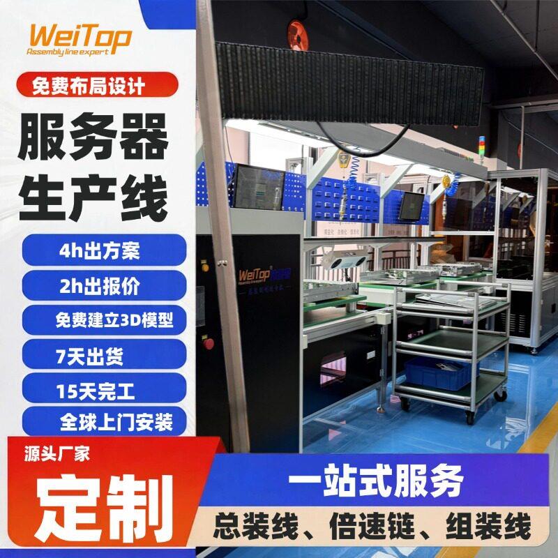 电脑服务器装配线非标设计自动化倍速链组装线整厂一站式交付