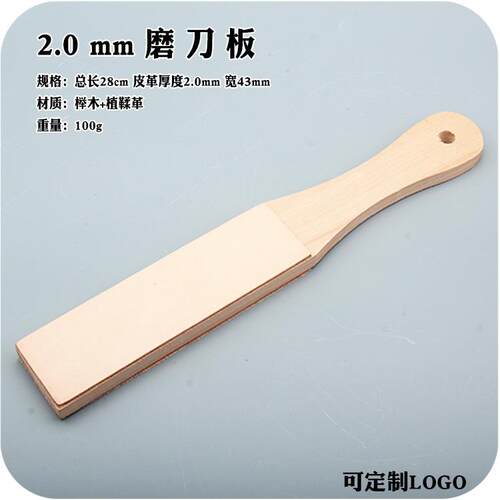 手工皮具磨刀板去毛刺2.0磨刀抛光专用荡刀板裁皮刀榉木磨刀板