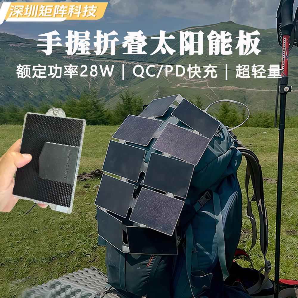 户外徒步登山轻便可携式折叠太阳能充手机电池快充手机移动充防水