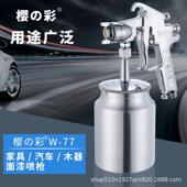 彩W 77下壶油漆喷7枪雾化喷涂工具木器汽车乳胶漆7气238高动樱喷