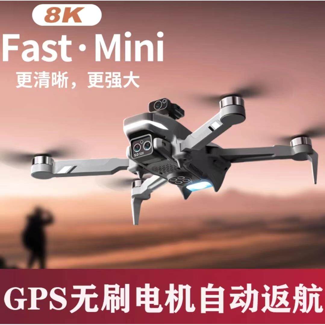 无人机GPS专业航拍高清儿童遥控飞机玩具小学生入门直升机无人机