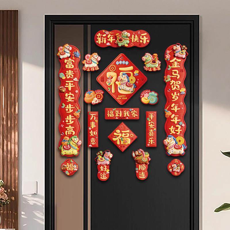 2026马年春节磁吸对联裸眼3D编织感福字贴新年装饰用品门贴年货,节庆用品/礼品,对联,淘宝优惠券,粉丝福利购,淘宝优惠卷