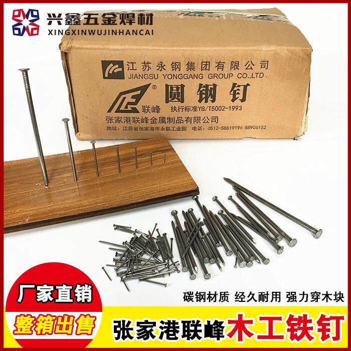 铁钉铁钉子木工小钉子家用圆钉小洋钉8分1 2 3 4 5 6寸张家港联峰