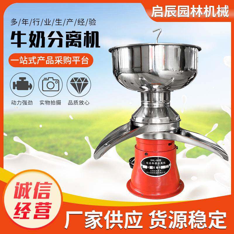 牛奶分离机供应小型家用碟式分离机碟式机食品乳品果汁离心脱脂机
